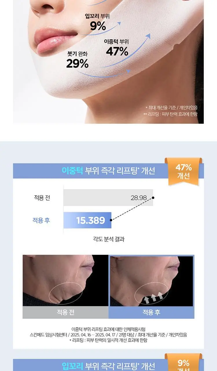 [브이라인탄력] 정샘물 에센셜 물 브이 리프팅 마스크 5매 상세페이지 5